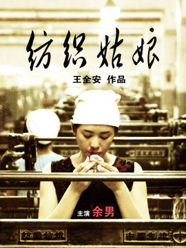 纺织姑娘