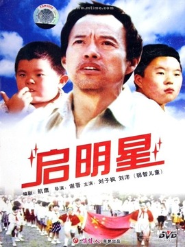 启明星