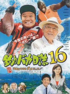 钓鱼迷日记16