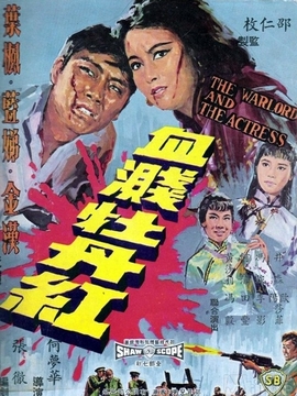 血溅牡丹红