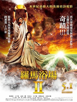 罗马浴场2