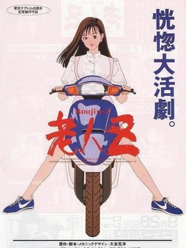 老人Z
