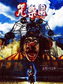 咒乐园