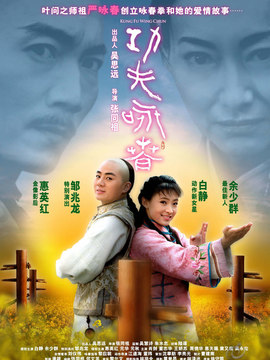 功夫咏春