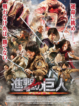 进击的巨人真人版:后篇