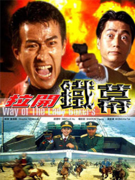 拉开铁幕