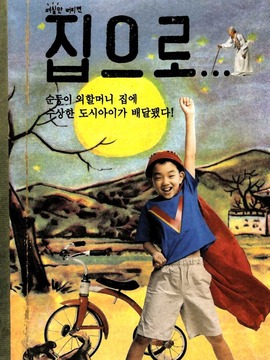 回家路上