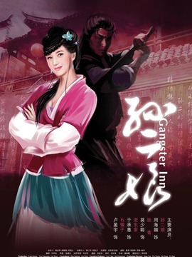 母夜叉孙二娘