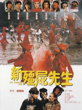 新僵尸先生