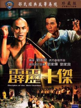 霹雳十杰