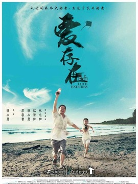 爱存在