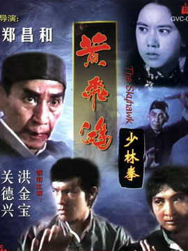 黄飞鸿少林拳