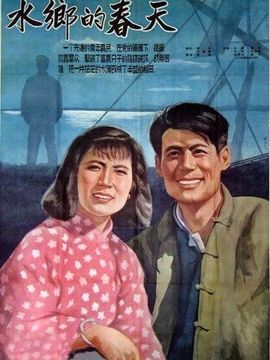 水乡的春天