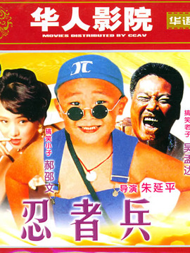 忍者兵