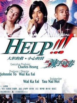 辣手回春