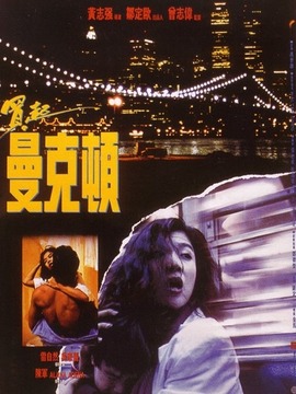 买起曼克顿