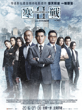 寒战2
