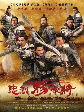 忠烈杨家将
