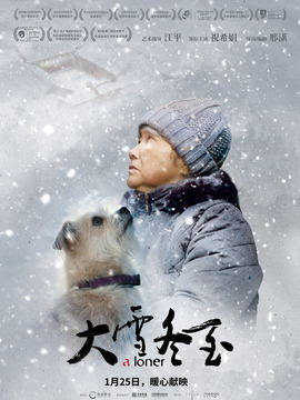 大雪冬至