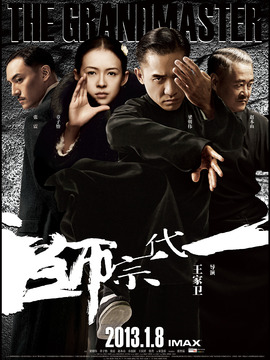 一代宗师