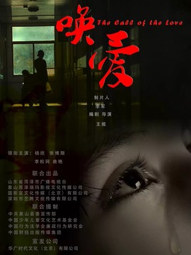 唤爱