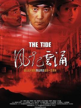 风起云涌