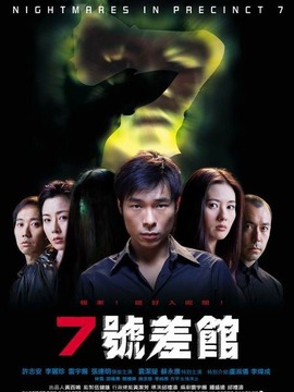 7号差馆