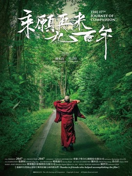乘愿再来九百年