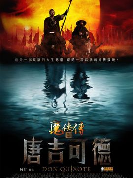 唐吉可德