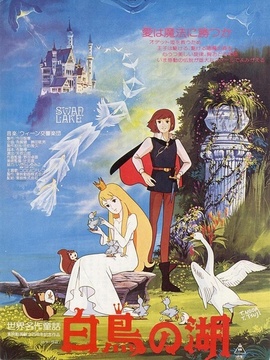 天鹅湖