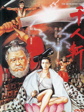 千人斩