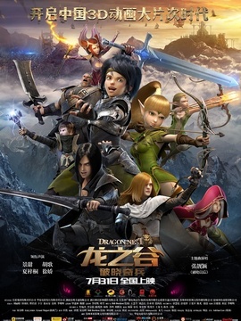 龙之谷