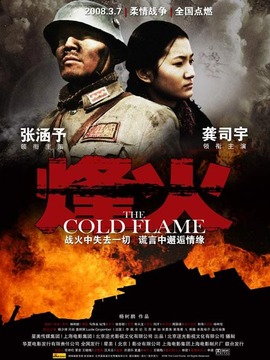 烽火