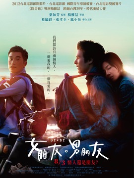 女朋友男朋友