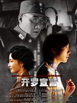 开罗宣言