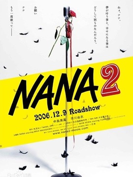 娜娜2