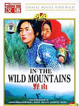 野山