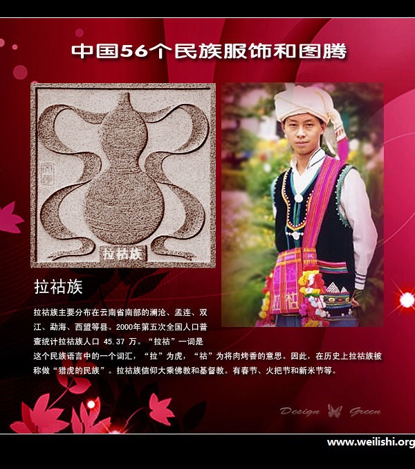 拉祜族服饰与图腾 拉祜族服饰与图腾