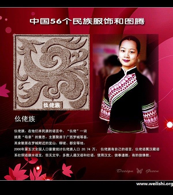 仫佬族服饰与图腾 仫佬族服饰与图腾