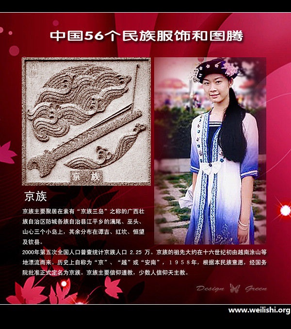 京族服饰与图腾 京族服饰与图腾