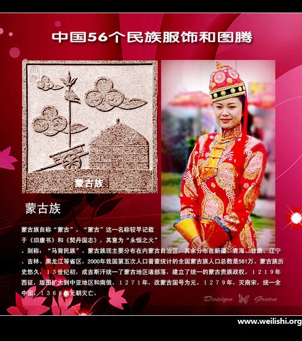 蒙古族服饰与图腾 蒙古族服饰与图腾