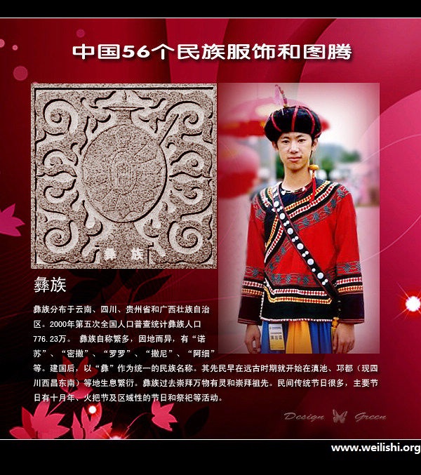 彝族服饰与图腾 彝族服饰与图腾