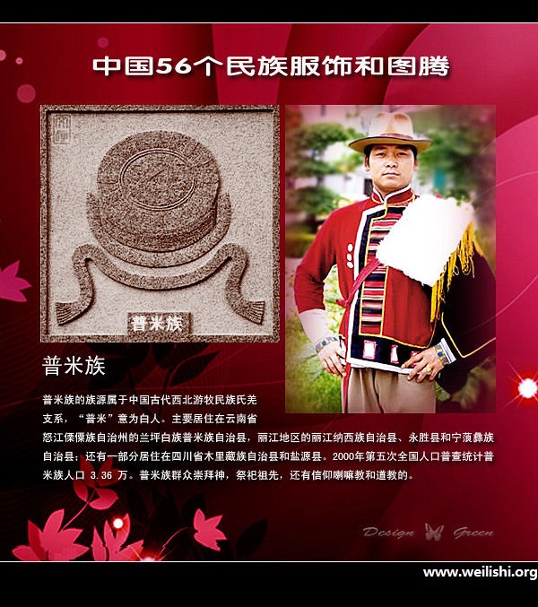 普米族服饰与图腾 普米族服饰与图腾
