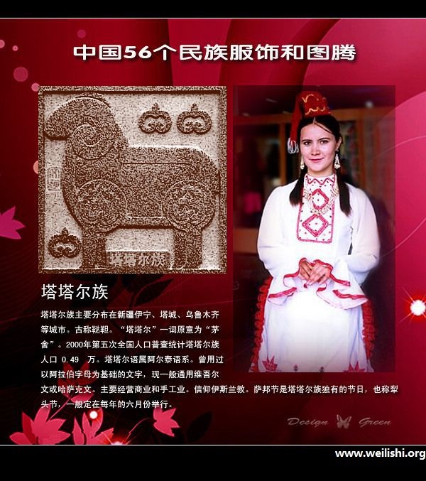 塔塔尔族服饰与图腾 塔塔尔族服饰与图腾