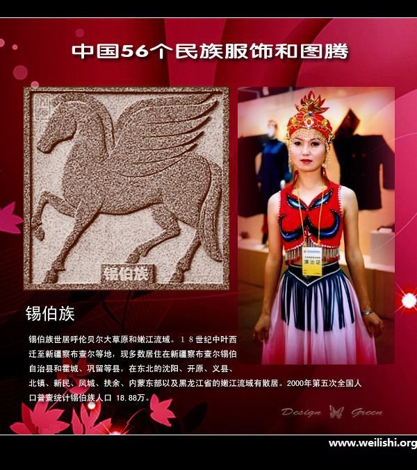 锡伯族服饰与图腾 锡伯族服饰与图腾