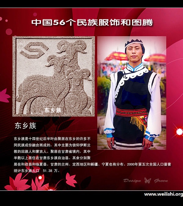 东乡族服饰与图腾 东乡族服饰与图腾