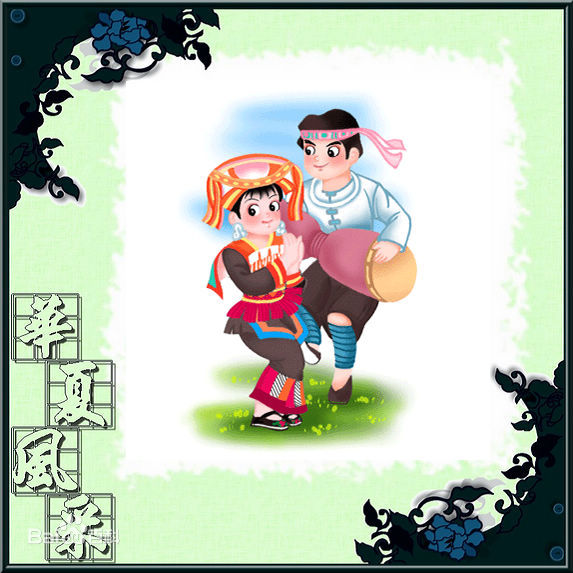 瑶族 瑶族