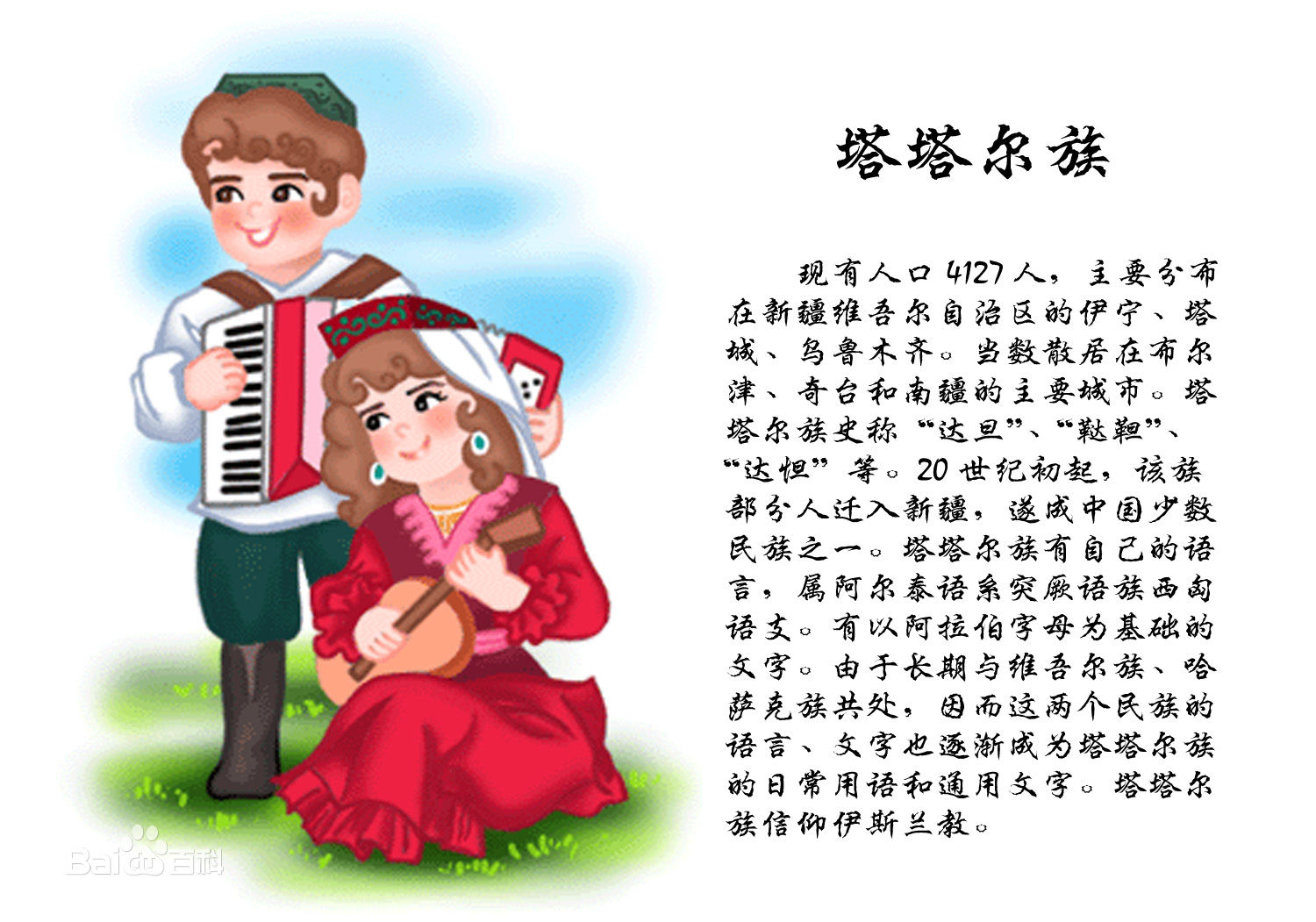 塔塔尔族 塔塔尔族