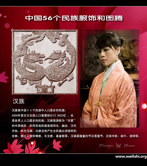 汉族服饰与图腾 汉族服饰与图腾