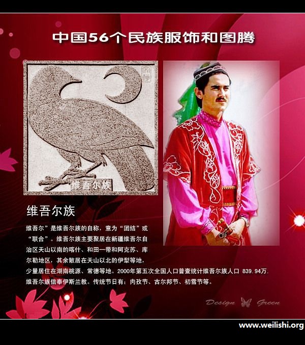 维吾尔族服饰与图腾 维吾尔族服饰与图腾